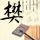 《神舞幻想》神誓养成系统曝光 超强神兽给力助攻